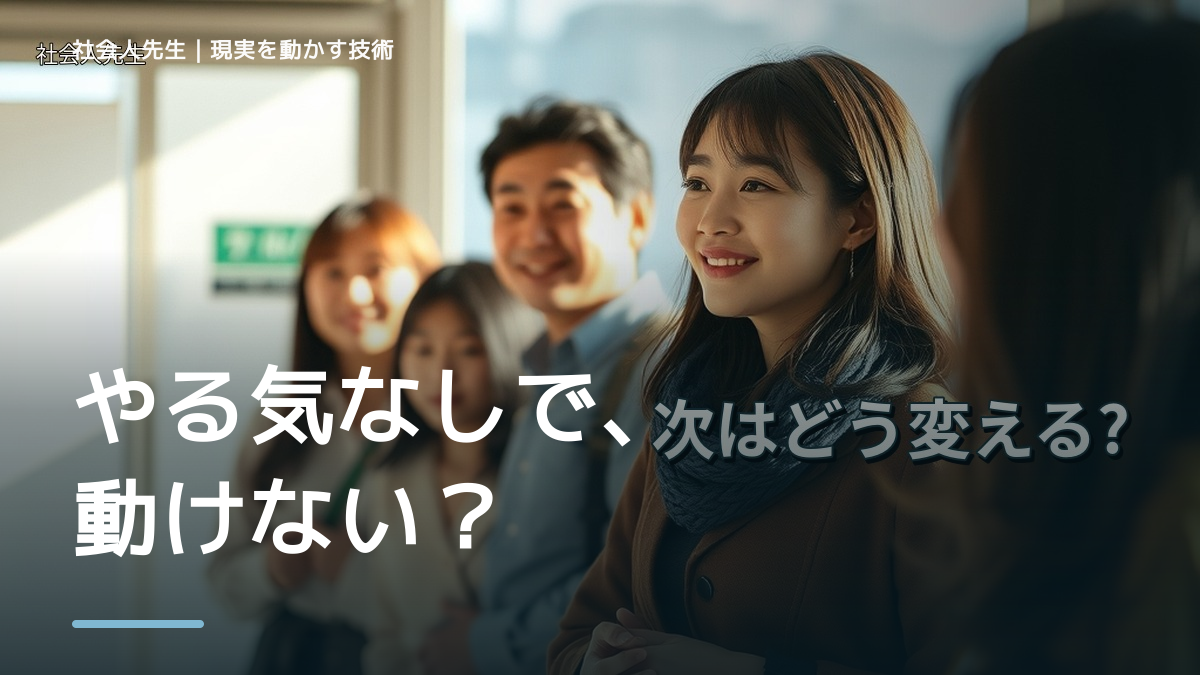 勉強のやる気が出ないとき、気合いでなく自然に動ける状態を育てる｜判断・行動が自然に出る