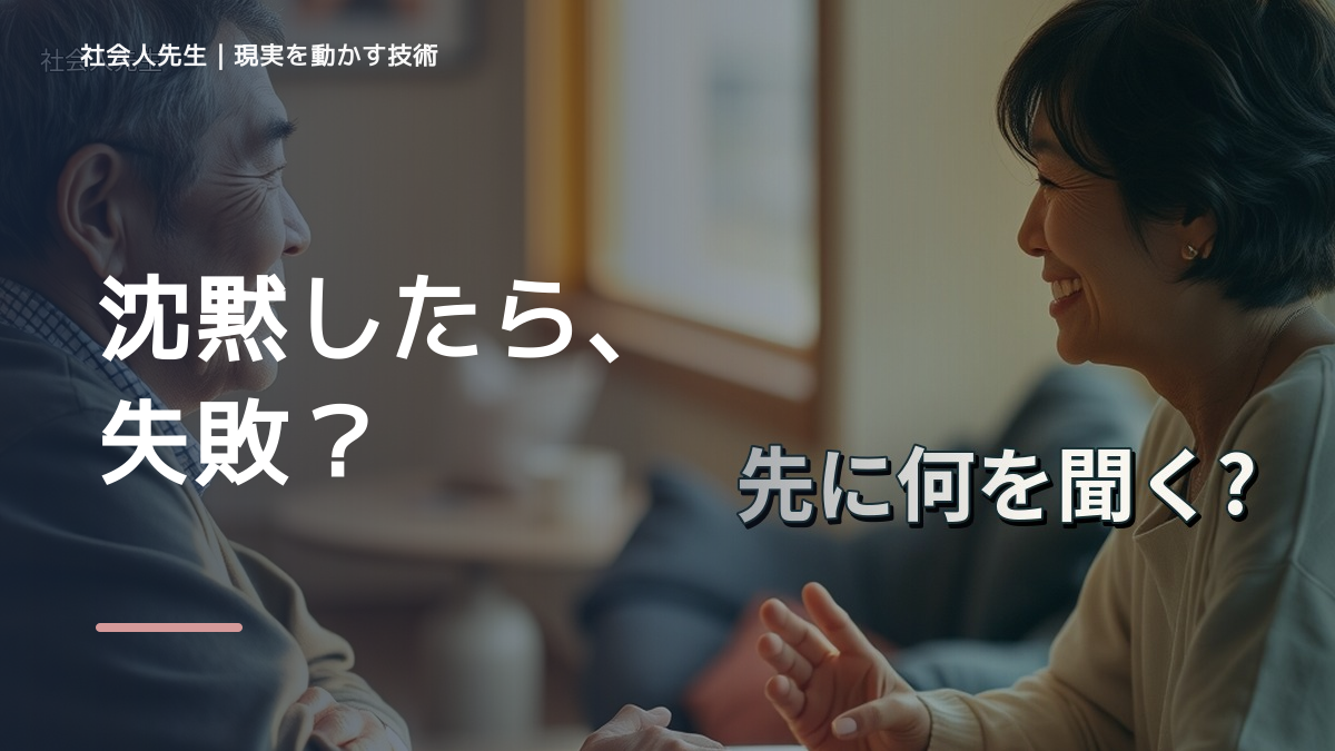 沈黙が気まずいとき、考える前にできること｜呼吸 → 音 → 空間