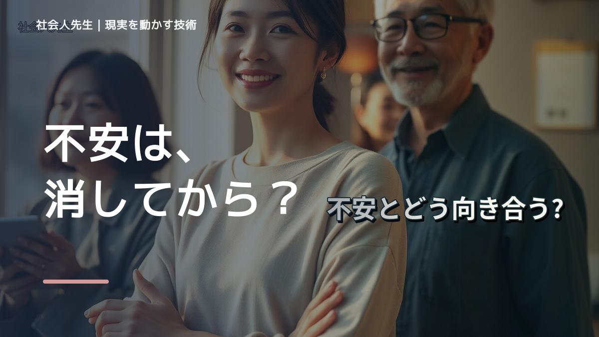 将来が不安で今に集中できないとき、未来を判断基準にするには？｜願望 → ゴール → 未来人