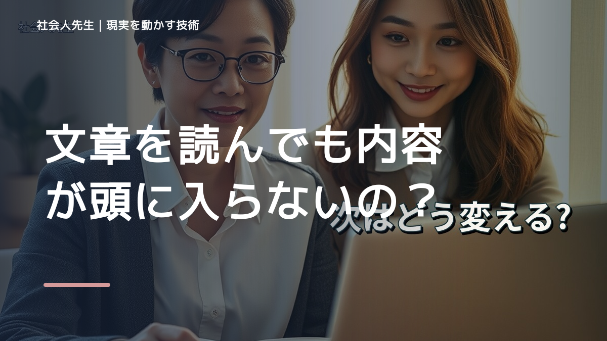 文章を読んでも内容が頭に入らないのはなぜ？｜原因を分けて考える方法