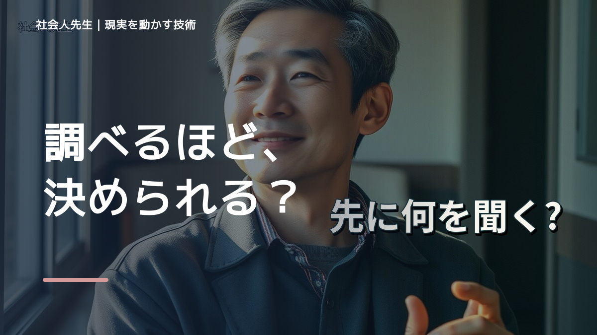 情報が多すぎて何を信じればいいか分からない｜まず分けたい事実と前提