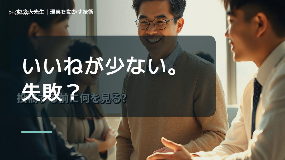 SNSに投稿するのが怖いとき、自分の見方だけで決めないために｜世界観・自分観OSの更新