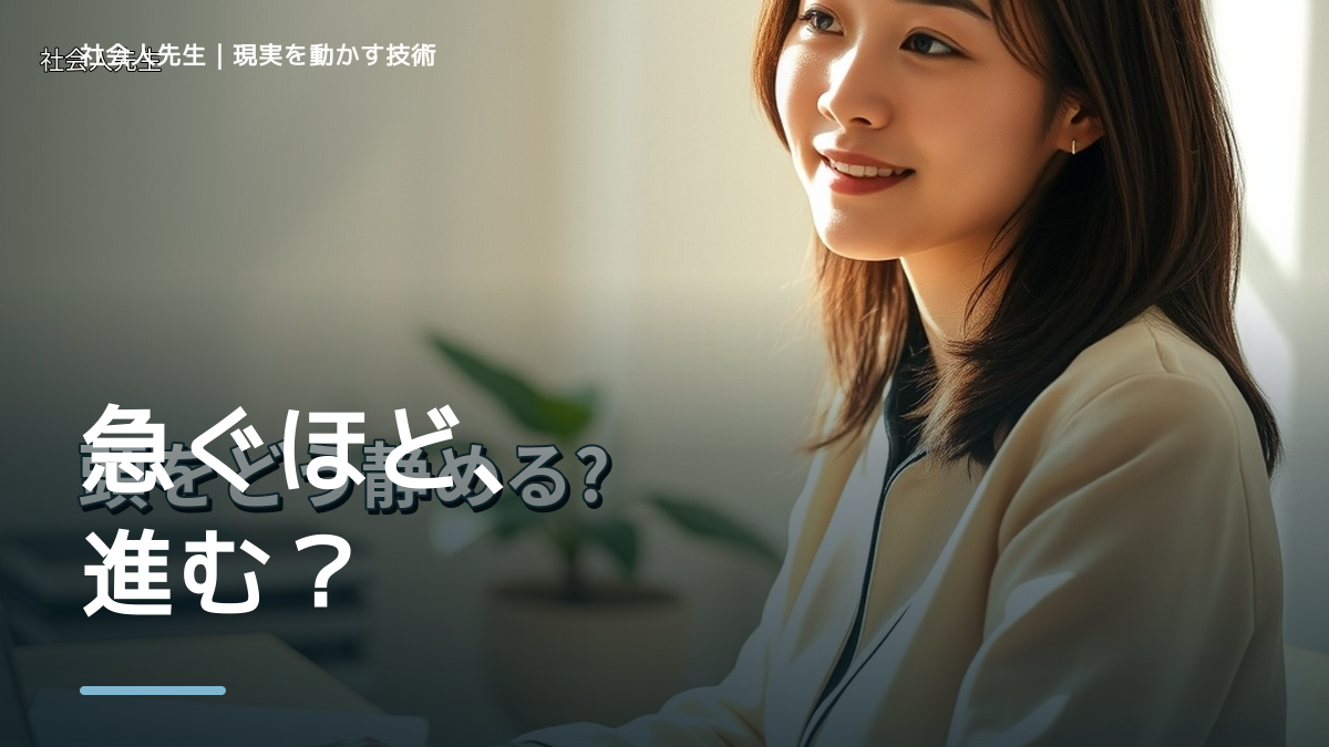 職場で、やることが多すぎて動けないとき、未来へつながる次の一手は？｜改善・積み重ね
