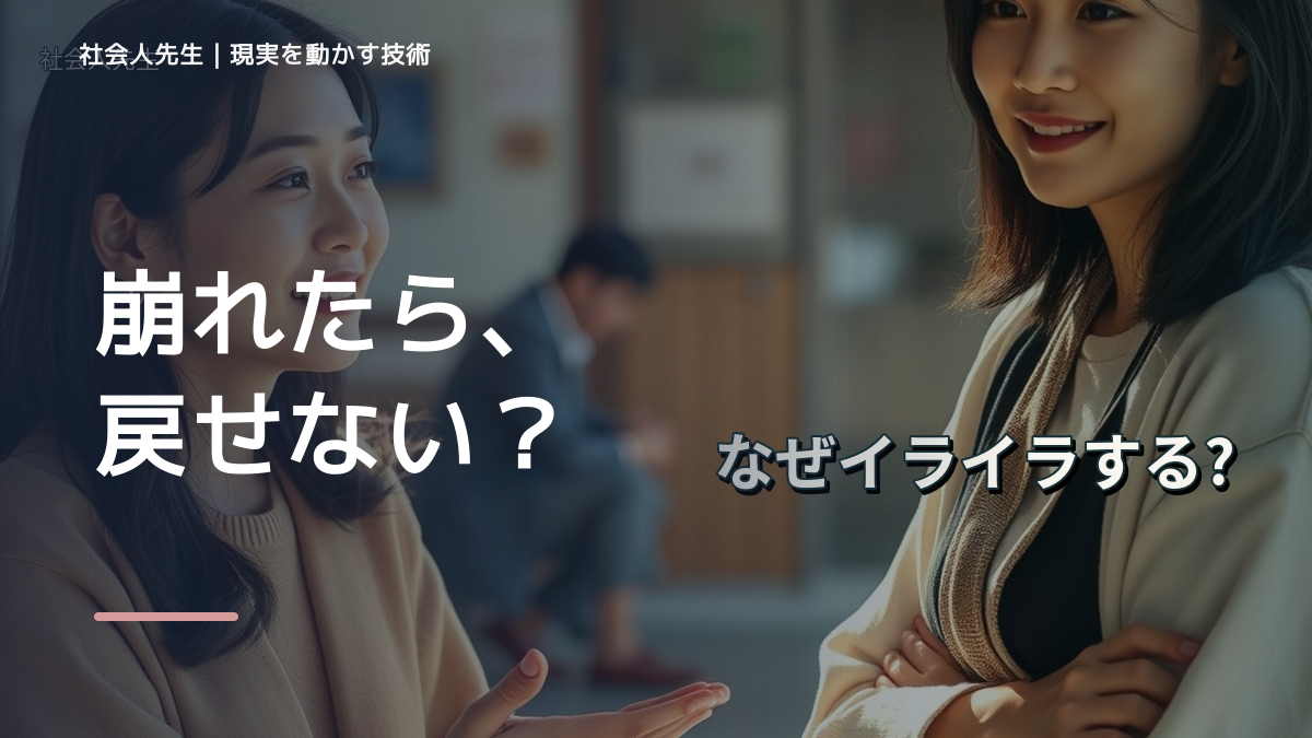 朝になると、予定が崩れるとイライラするとき、気合いでなく自然に動ける状態を育てる｜信頼・影響力