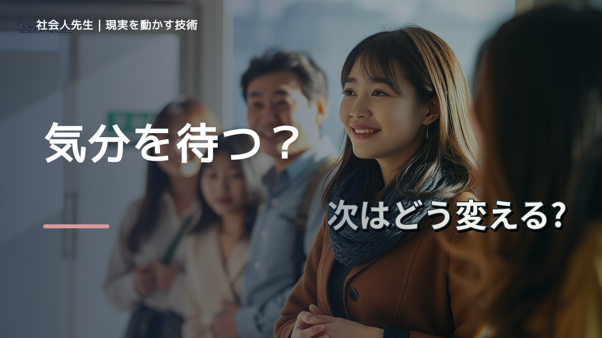 朝になると、やる気が出ないとき、未来へつながる次の一手は？｜フィードバックが次のナリキルを加速する