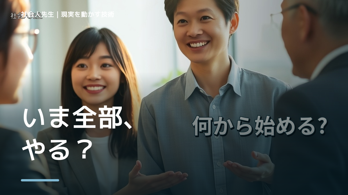 職場で、優先順位を決められないとき、未来を判断基準にするには？｜願望 → ゴール → 未来人