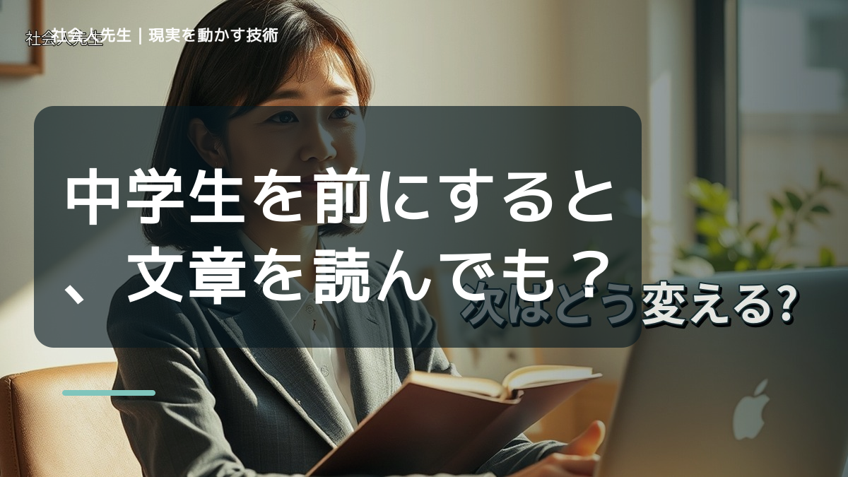 中学生を前にすると、文章を読んでも内容が頭に入らないとき、自分の見方だけで決めないために｜相手への純粋な興味