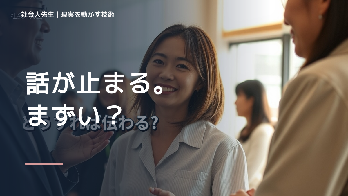 相手を前にすると、初対面で会話が続かないとき、自分の見方だけで決めないために｜相手への純粋な興味