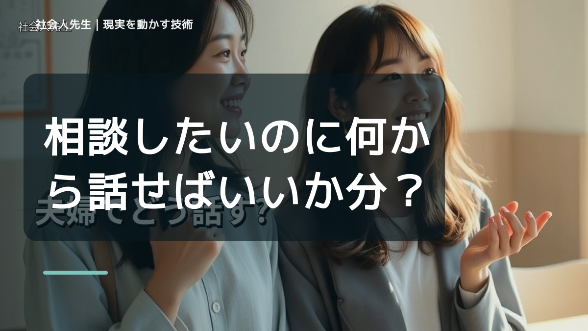 職場で、相談したいのに何から話せばいいか分からないとき、気合いでなく自然に動ける状態を育てる｜価値提供
