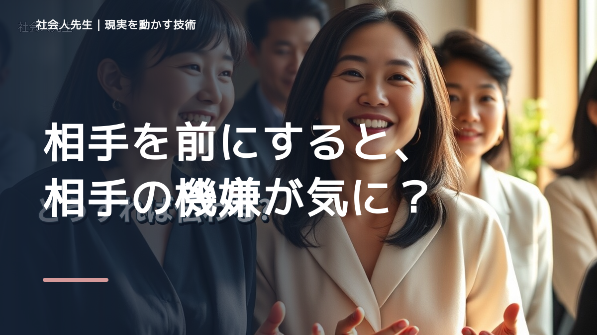 相手を前にすると、相手の機嫌が気になりすぎるとき、自分の見方だけで決めないために｜相手への純粋な興味