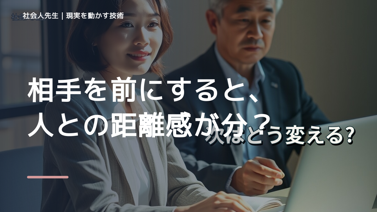 相手を前にすると、人との距離感が分からないとき、自分の見方だけで決めないために｜相手への純粋な興味