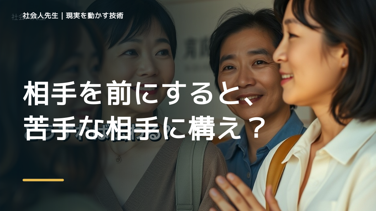 相手を前にすると、苦手な相手に構えてしまうとき、自分の見方だけで決めないために｜相手への純粋な興味