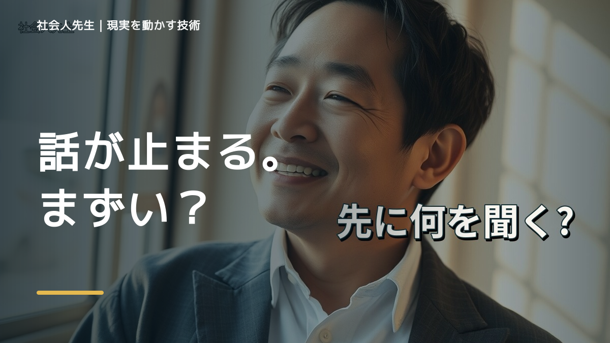 相手を前にすると、沈黙が気まずいとき、どうする？｜事実と解釈を分ける