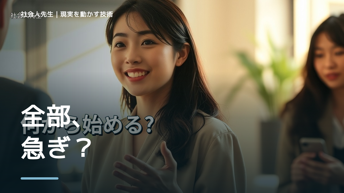 上司を前にすると、優先順位を決められないとき、未来を判断基準にするには？｜RAS｜脳の検索フィルター
