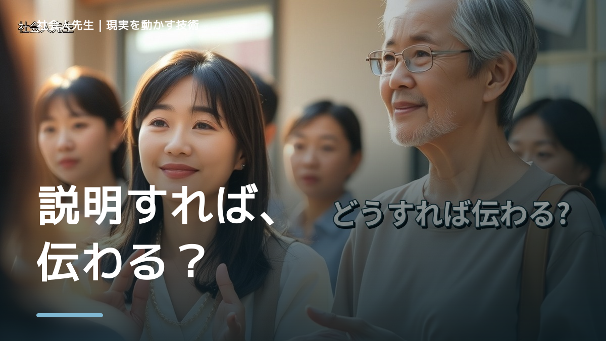 上司を前にすると、説明しても伝わらないとき、未来へつながる次の一手は？｜小さな一手