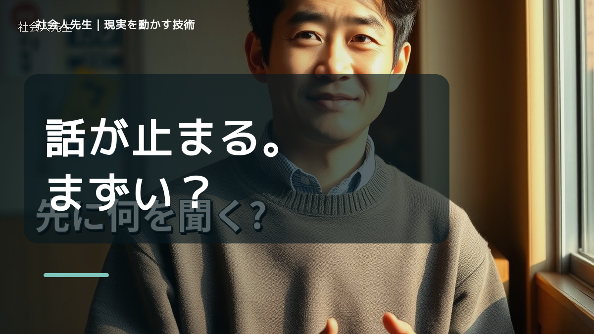 職場で、初対面で会話が続かないとき、自分の見方だけで決めないために｜視座向上｜離見の見