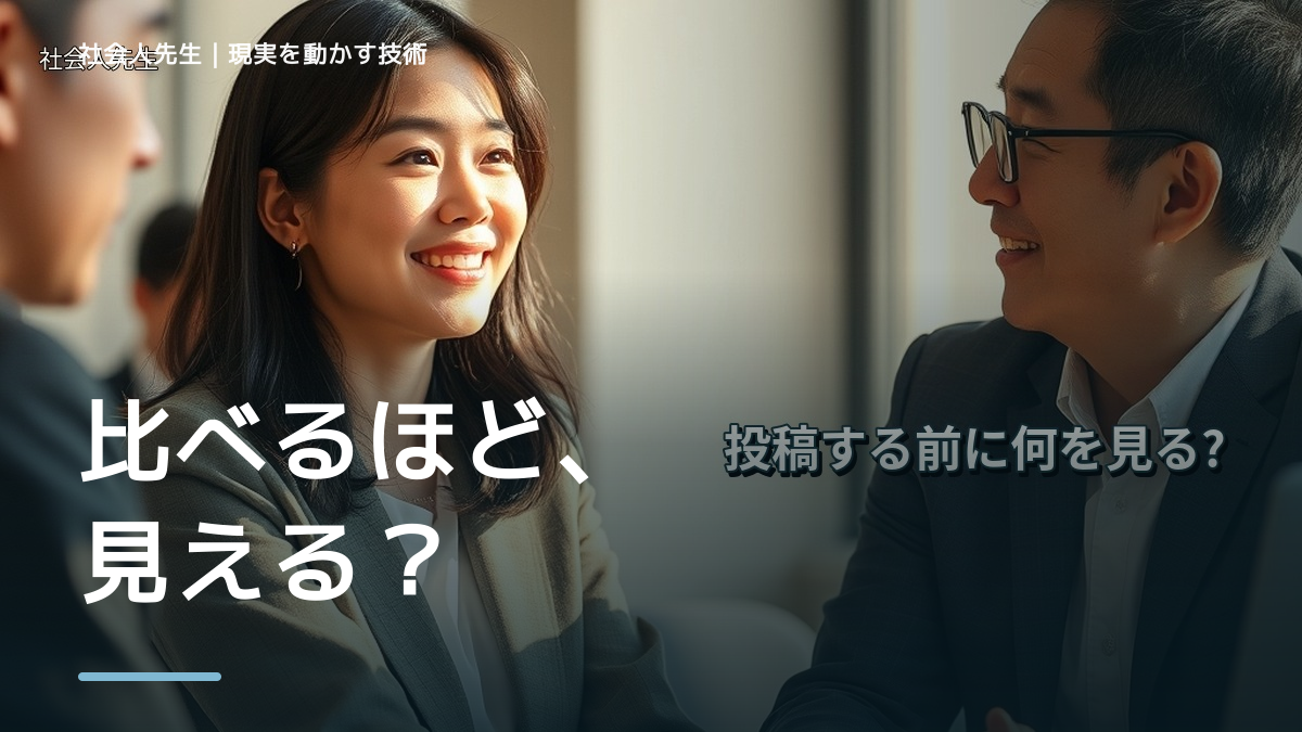夜になると、他人と比べて落ち込むとき、自分の見方だけで決めないために｜世界観・自分観OSの更新