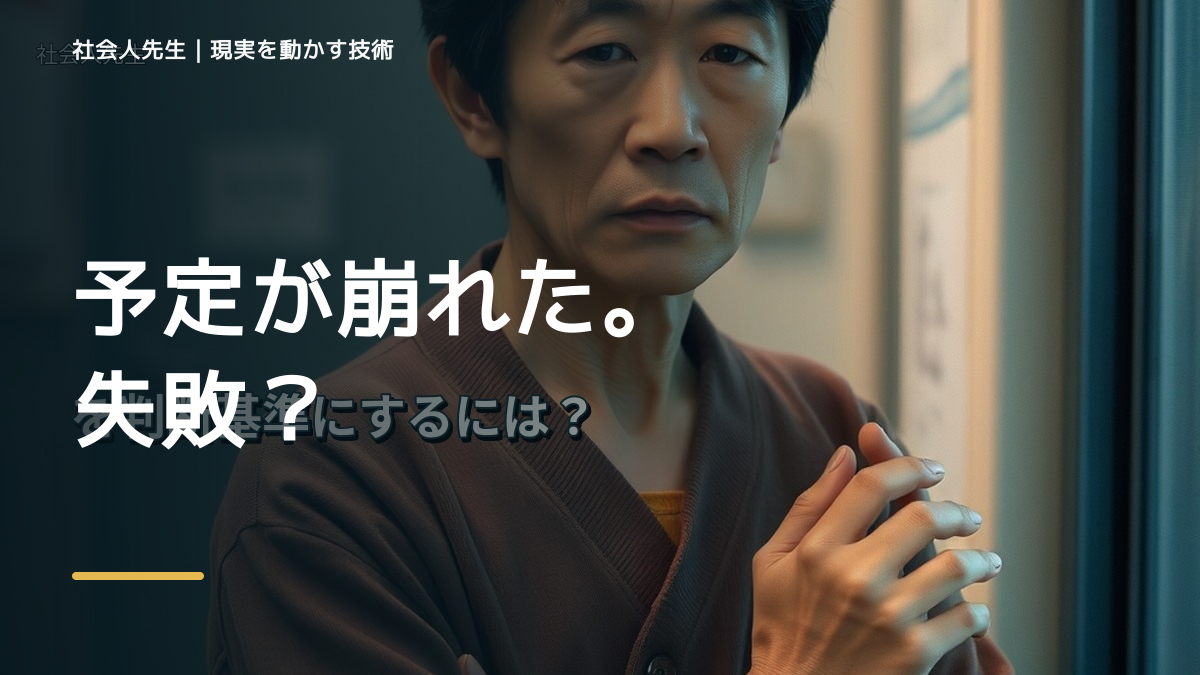 夜になると、予定が崩れるとイライラするとき、未来へつながる次の一手は？｜改善・積み重ね