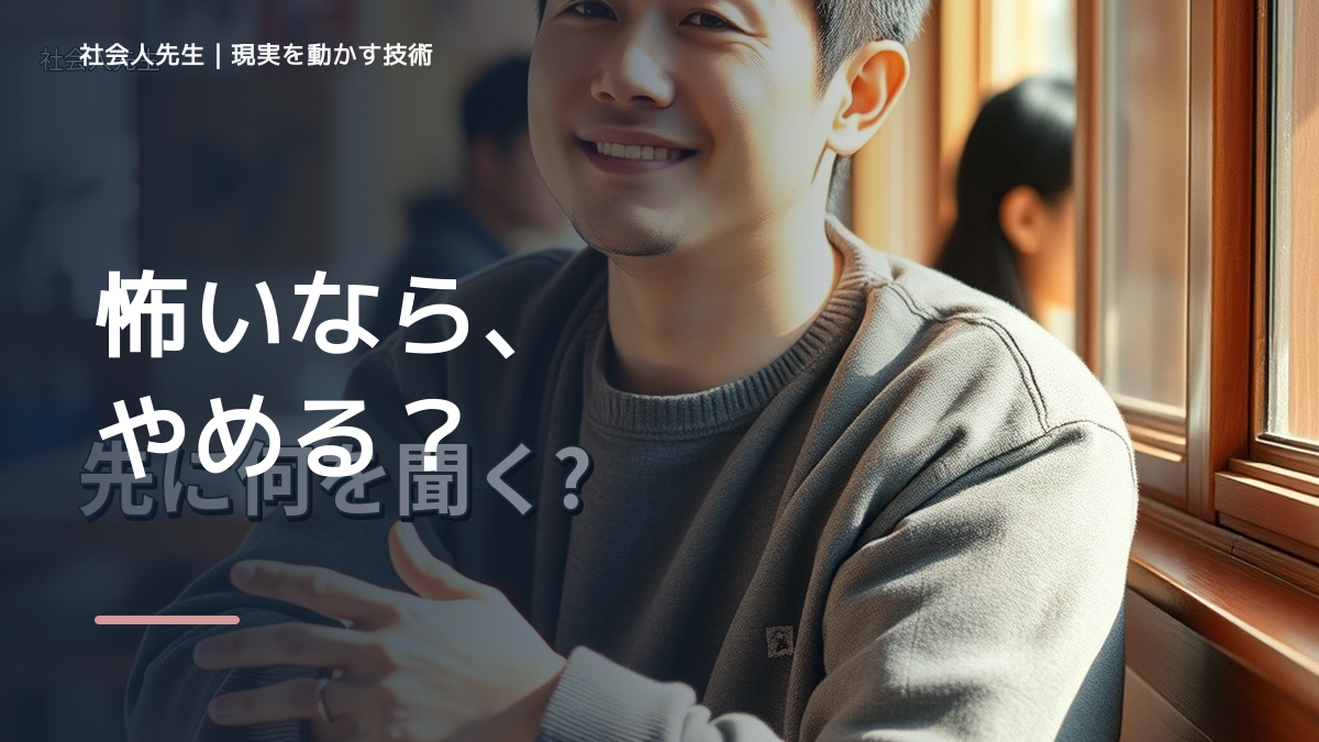 不安が強いと、夢はあるのに具体的に動けないとき、未来を判断基準にするには？｜願望 → ゴール → 未来人