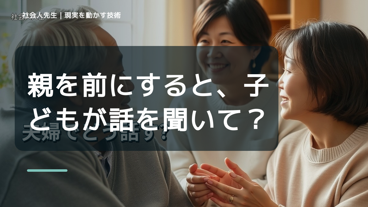 親を前にすると、子どもが話を聞いてくれないとき、自分の見方だけで決めないために｜相手への純粋な興味