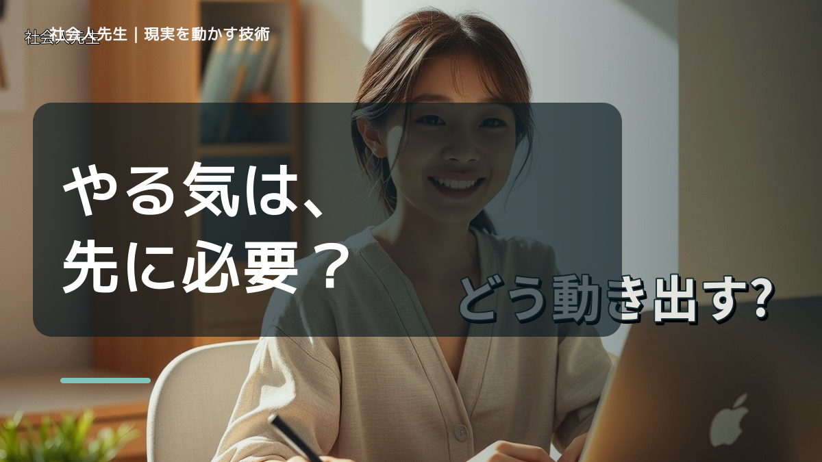 高校生を前にすると、勉強のやる気が出ないとき、どうする？｜事実と解釈を分ける