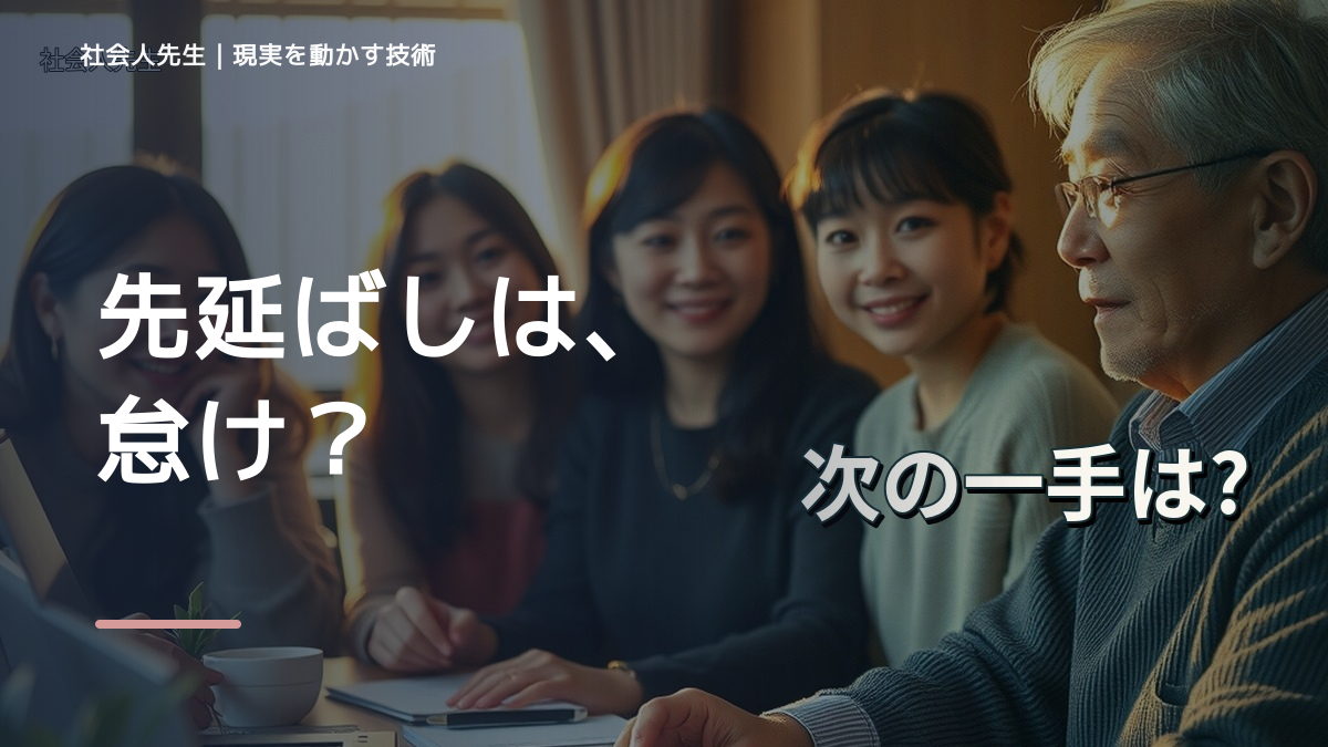 朝になると、やるべきことを先延ばしにするとき、気合いでなく自然に動ける状態を育てる｜価値提供