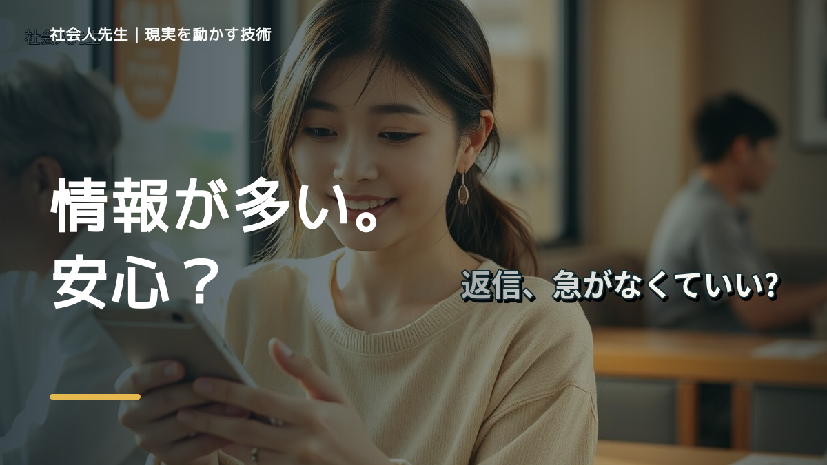 LINEで、情報が多すぎて何を信じればいいか分からない｜まず分けたい事実と前提
