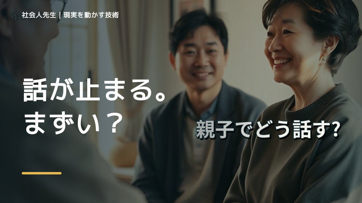 子どもと話がかみ合わないとき、どうする？｜親子の会話を整える