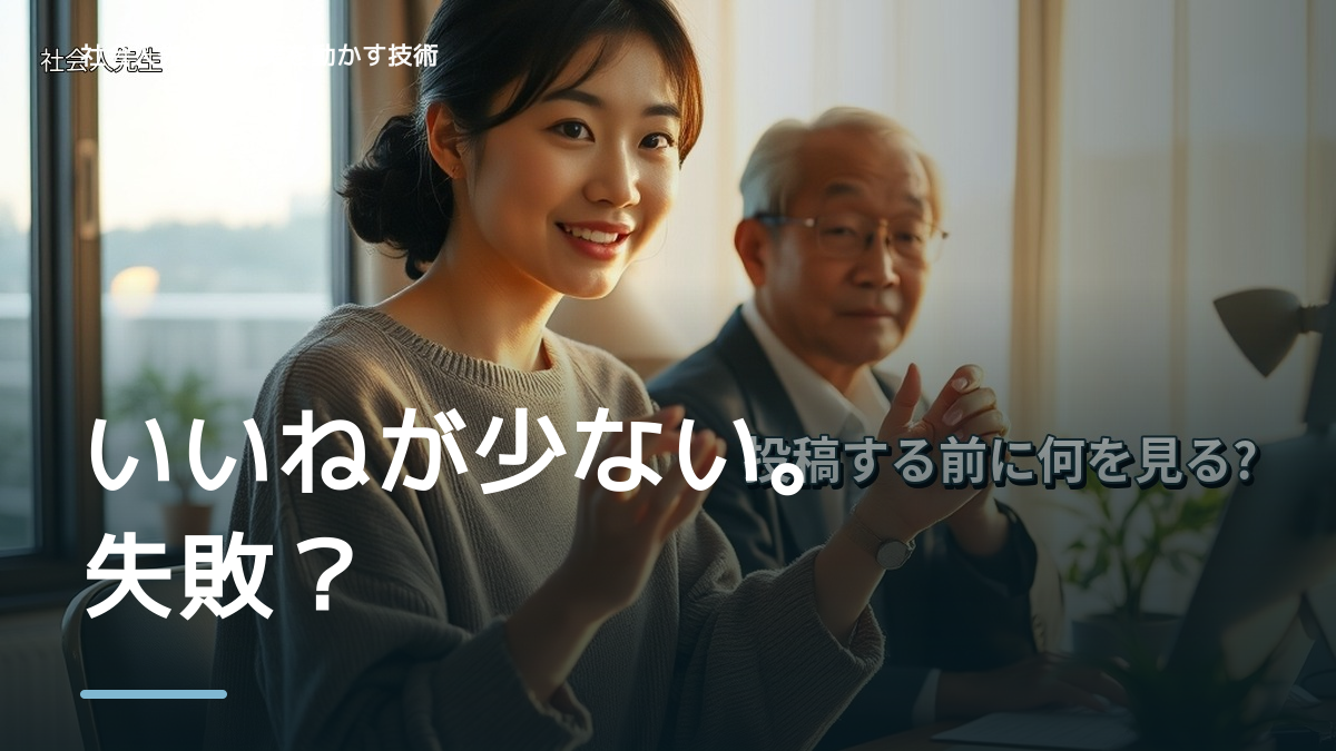 夜になると、SNSの反応数が気になるとき、気合いでなく自然に動ける状態を育てる｜価値提供