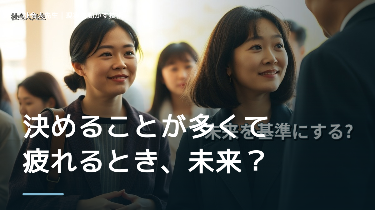 夜になると、決めることが多くて疲れるとき、未来へつながる次の一手は？｜反応・手応え