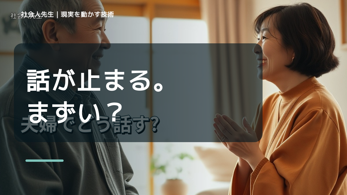 親を前にすると、夫婦の会話がすれ違うとき、自分の見方だけで決めないために｜相手への純粋な興味