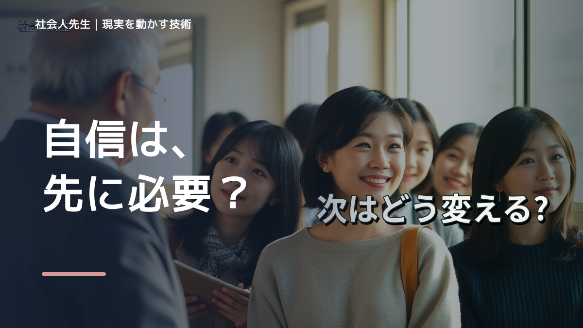 失敗が強いと、自分に自信が持てないとき、自分の見方だけで決めないために｜世界観・自分観OSの更新