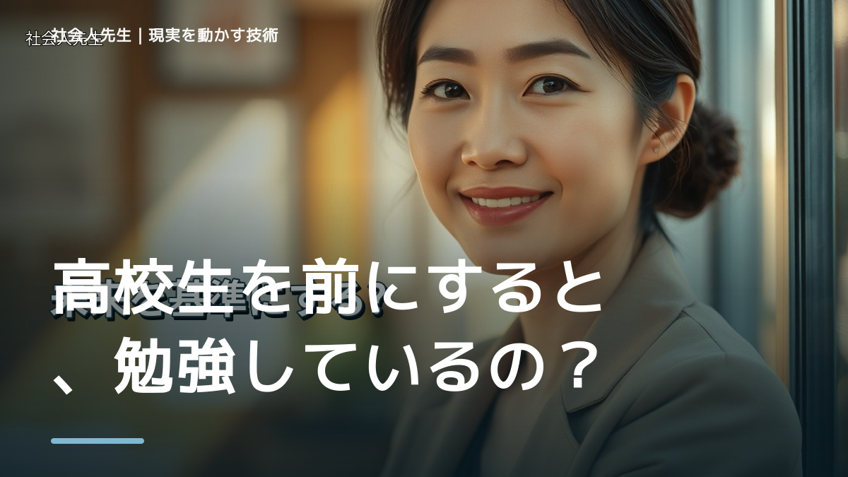 高校生を前にすると、勉強しているのに成績が伸びないとき、未来へつながる次の一手は？｜改善・積み重ね
