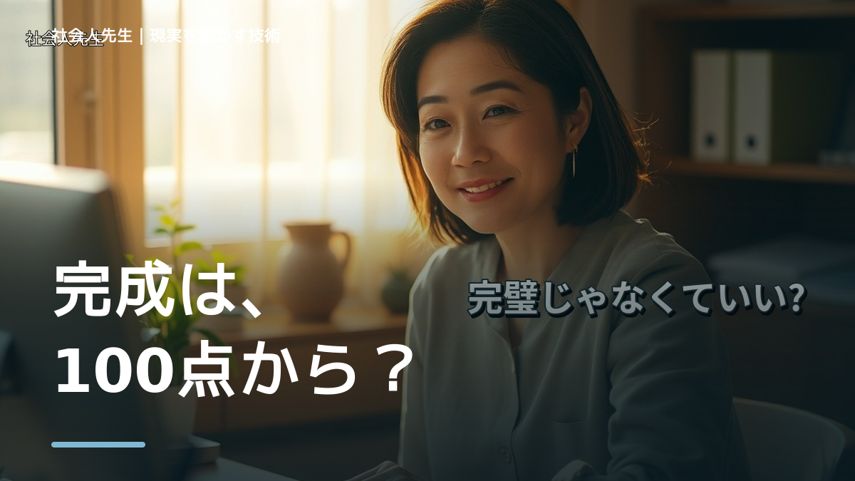 朝になると、完璧にしようとして終わらないとき、気合いでなく自然に動ける状態を育てる｜価値提供