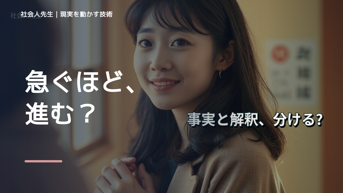 やることが多すぎて動けないとき、どうする？｜事実と解釈を分ける