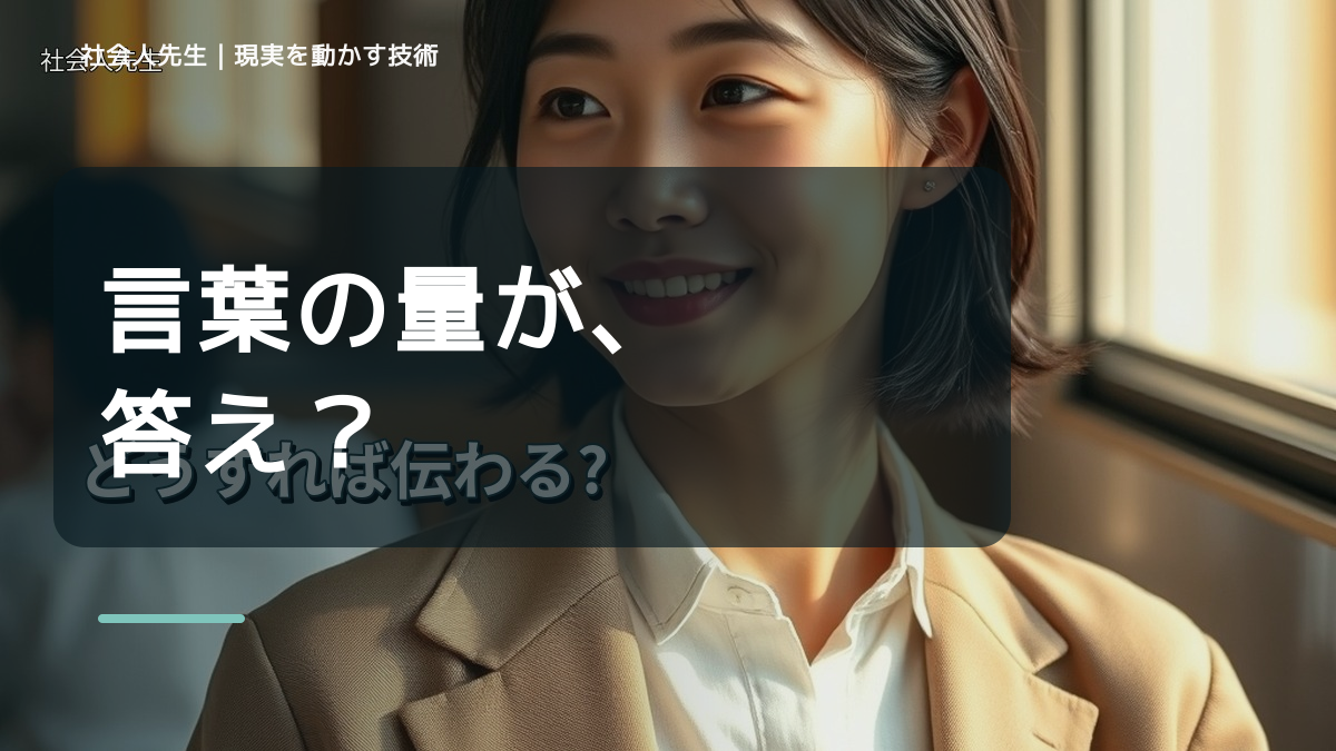 説明しても伝わらないとき、未来へつながる次の一手は？｜小さな一手