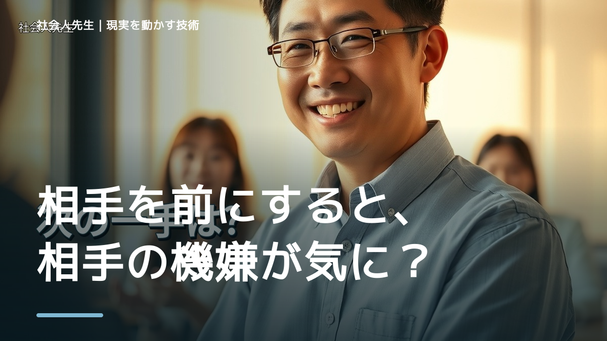 相手を前にすると、相手の機嫌が気になりすぎるとき、自分の見方だけで決めないために｜相手への純粋な興味