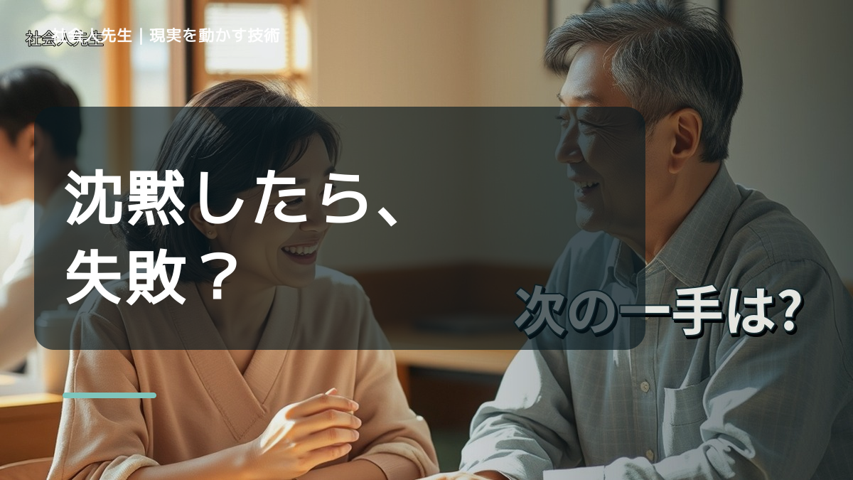 沈黙が気まずいとき、考える前にできること｜呼吸 → 音 → 空間