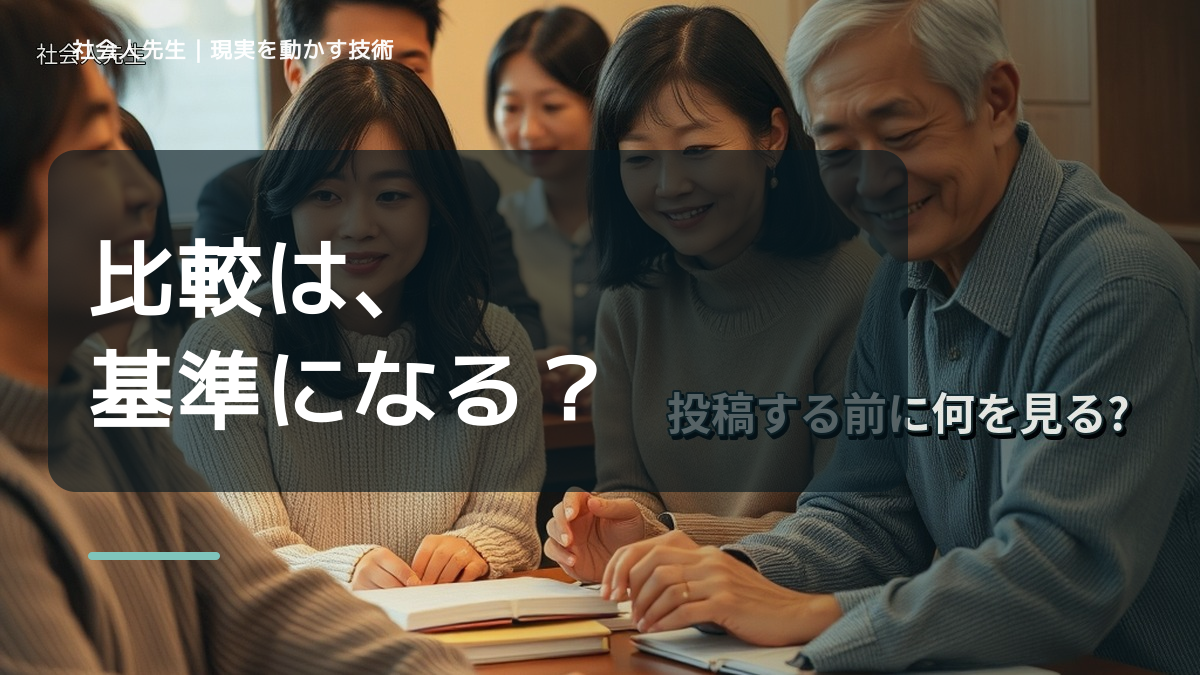 SNSを見ると人と比べて疲れるのはなぜ？｜原因を分けて考える方法