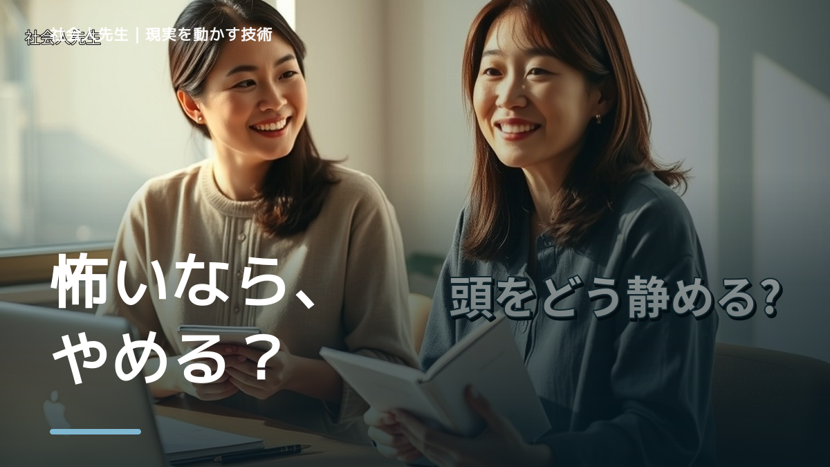 将来が不安で今に集中できないとき、未来を判断基準にするには？｜願望 → ゴール → 未来人