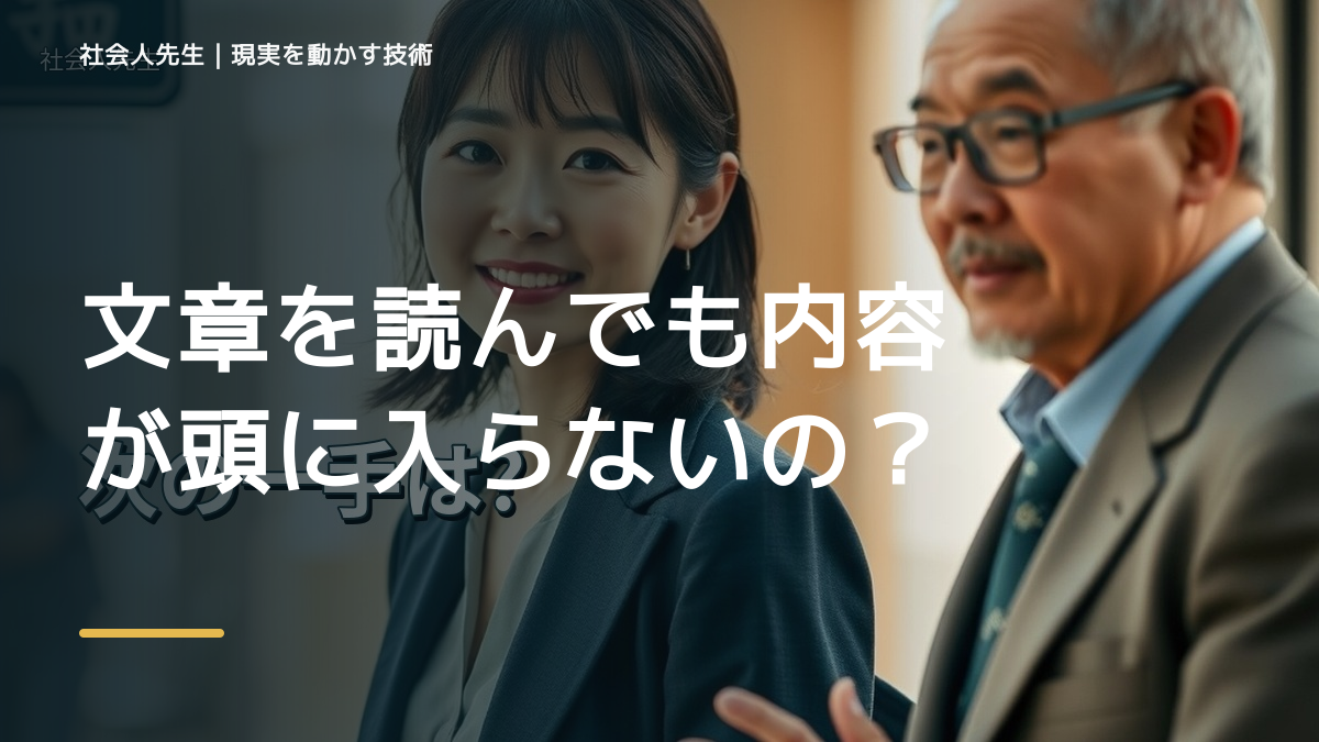 文章を読んでも内容が頭に入らないのはなぜ？｜原因を分けて考える方法