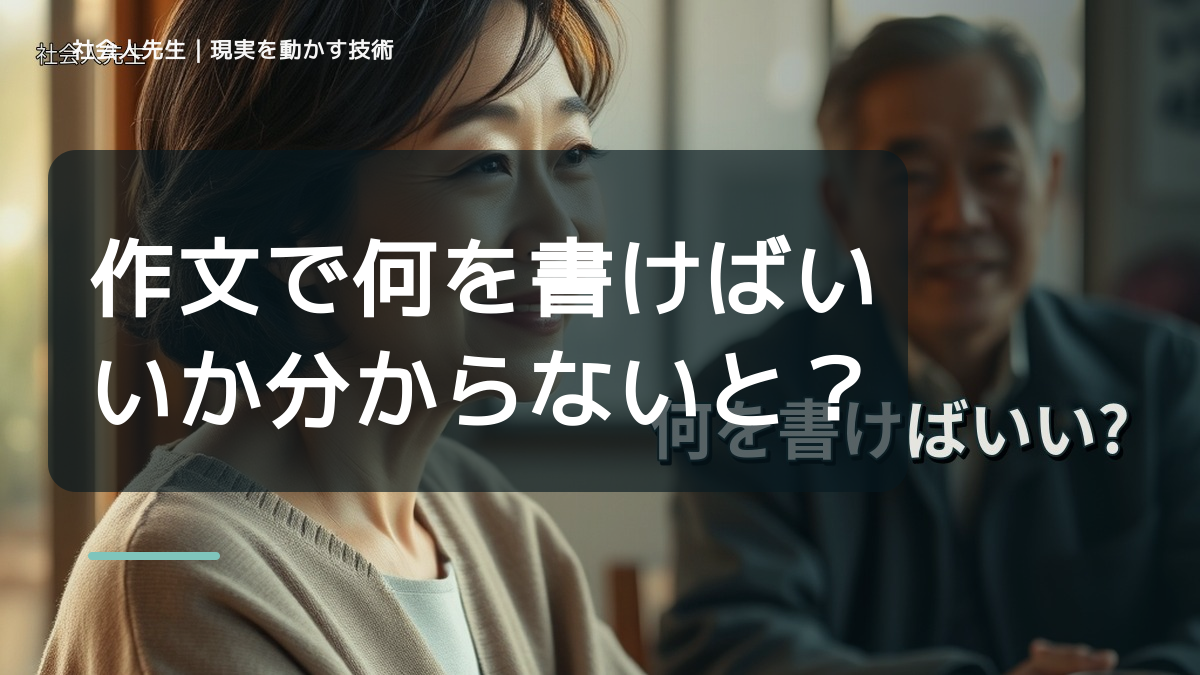 作文で何を書けばいいか分からないとき、どうする？｜事実と解釈を分ける