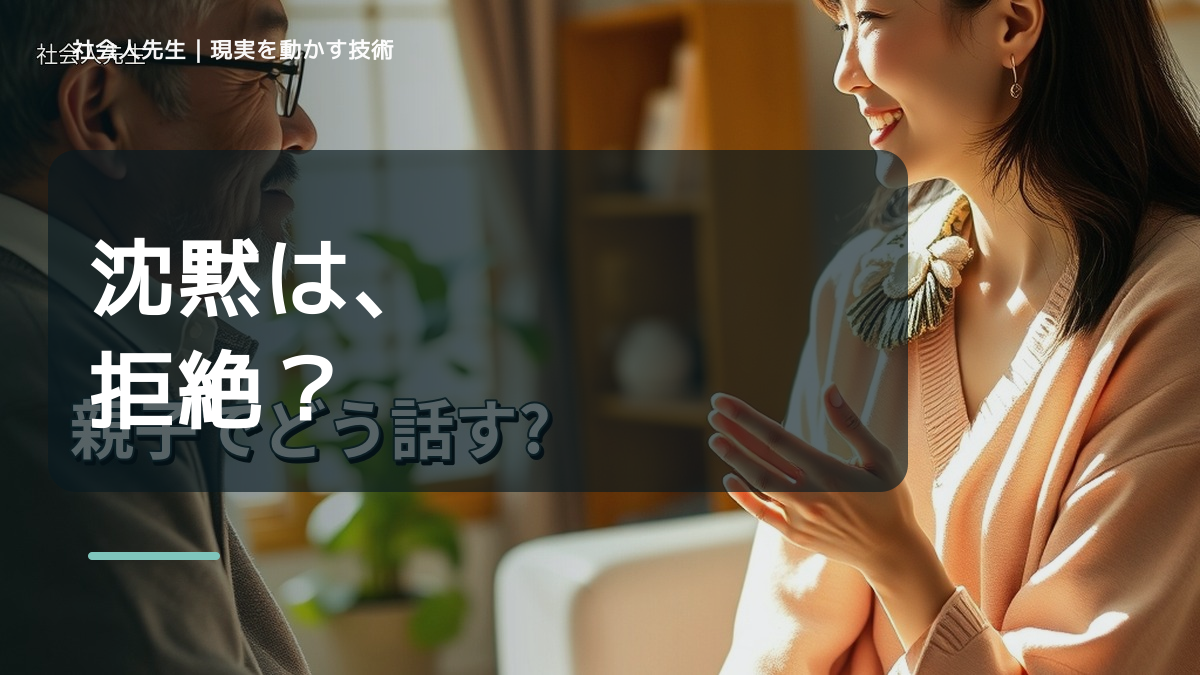 子どもとの会話が減ったとき、自分の見方だけで決めないために｜相手への純粋な興味