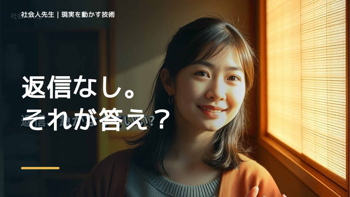 相手を前にすると、返信が遅いと不安になるとき、どうする？｜事実と解釈を分ける