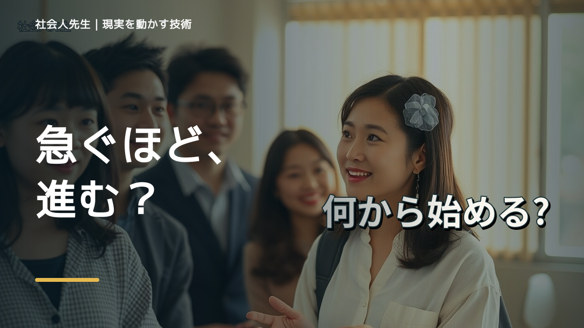 職場で、優先順位を決められないとき、未来を判断基準にするには？｜願望 → ゴール → 未来人