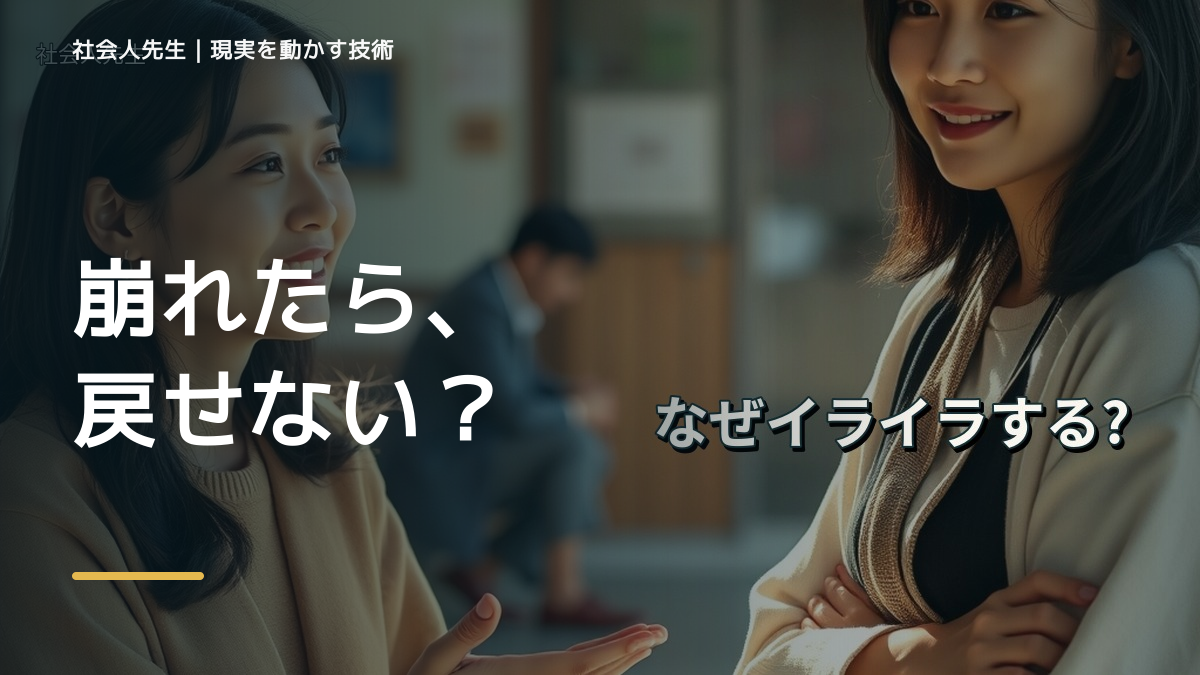 朝になると、予定が崩れるとイライラするとき、気合いでなく自然に動ける状態を育てる｜信頼・影響力
