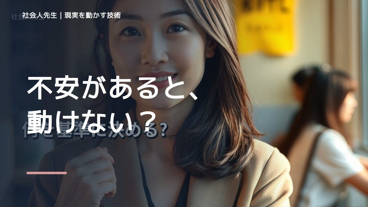 不安が強いと、選択肢が多いと決められないとき、どうする？｜事実と解釈を分ける