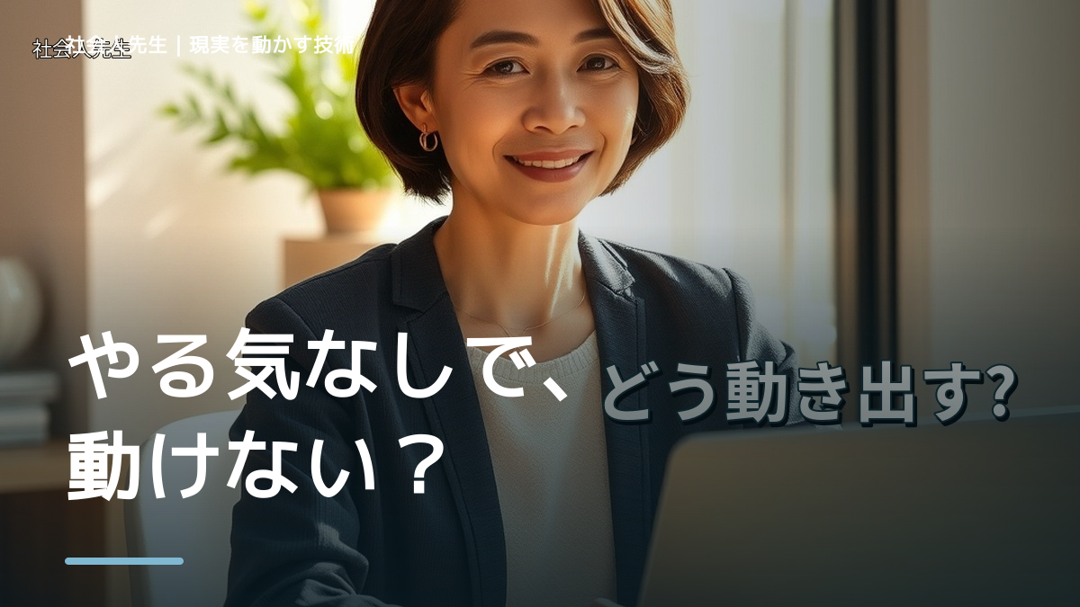 中学生を前にすると、勉強のやる気が出ないとき、どうする？｜事実と解釈を分ける