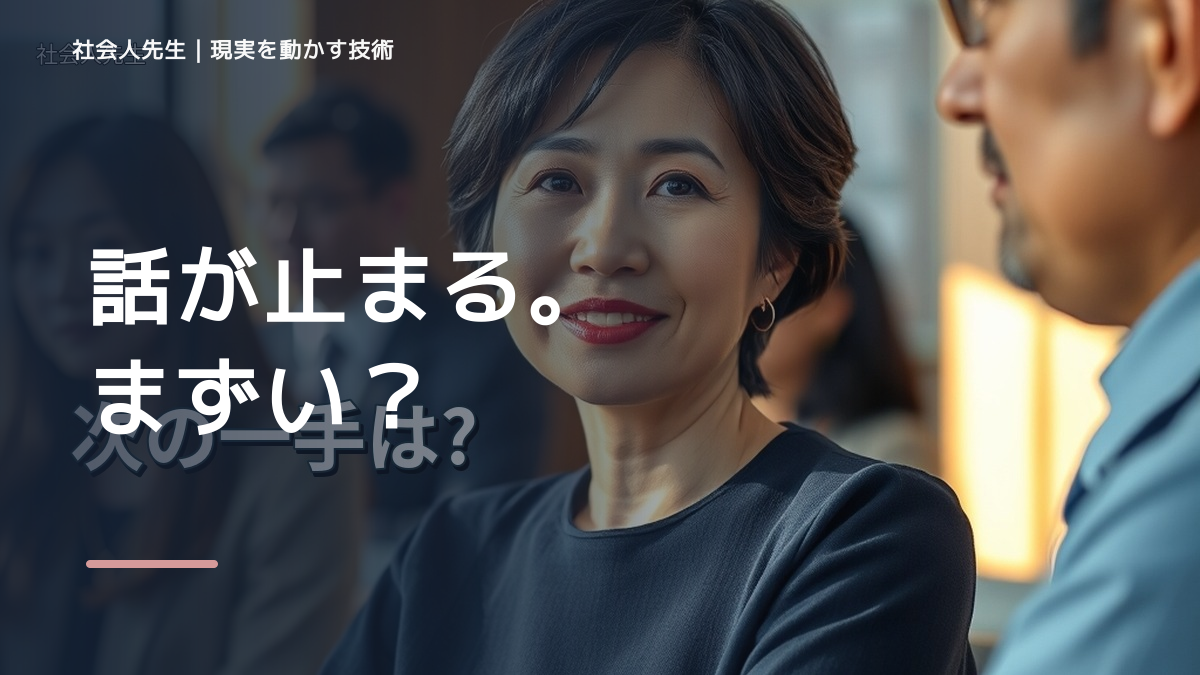 相手を前にすると、初対面で会話が続かないとき、自分の見方だけで決めないために｜相手への純粋な興味