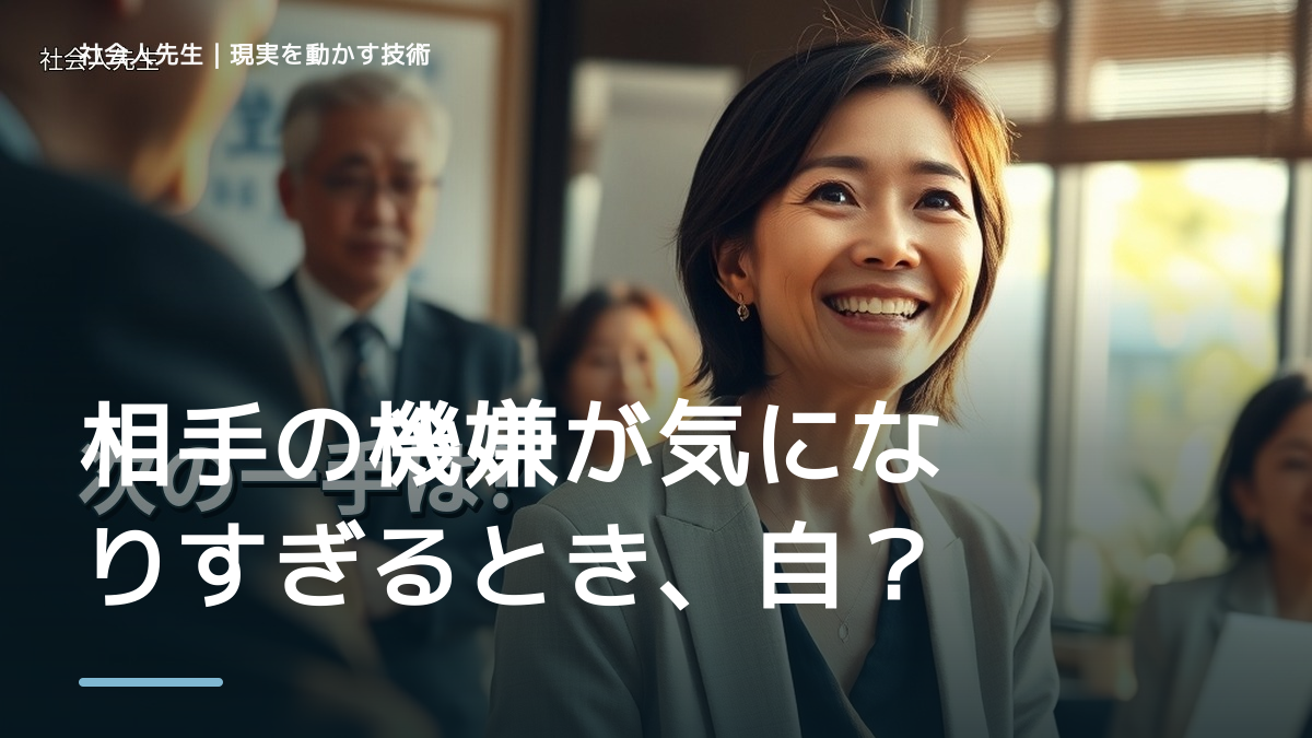 相手の機嫌が気になりすぎるとき、自分の見方だけで決めないために｜相手への純粋な興味